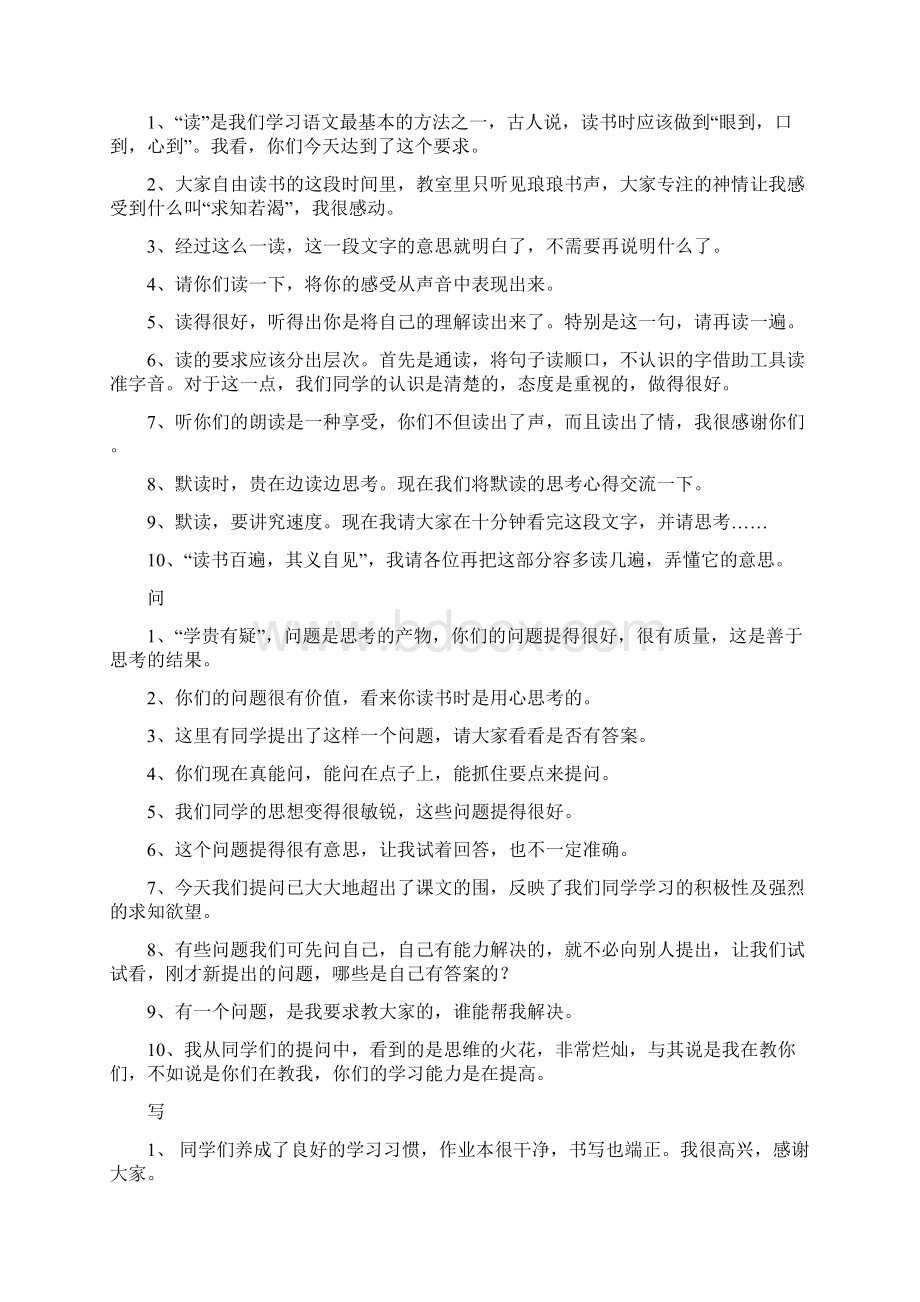 课堂用语评课用语大全.docx_第2页