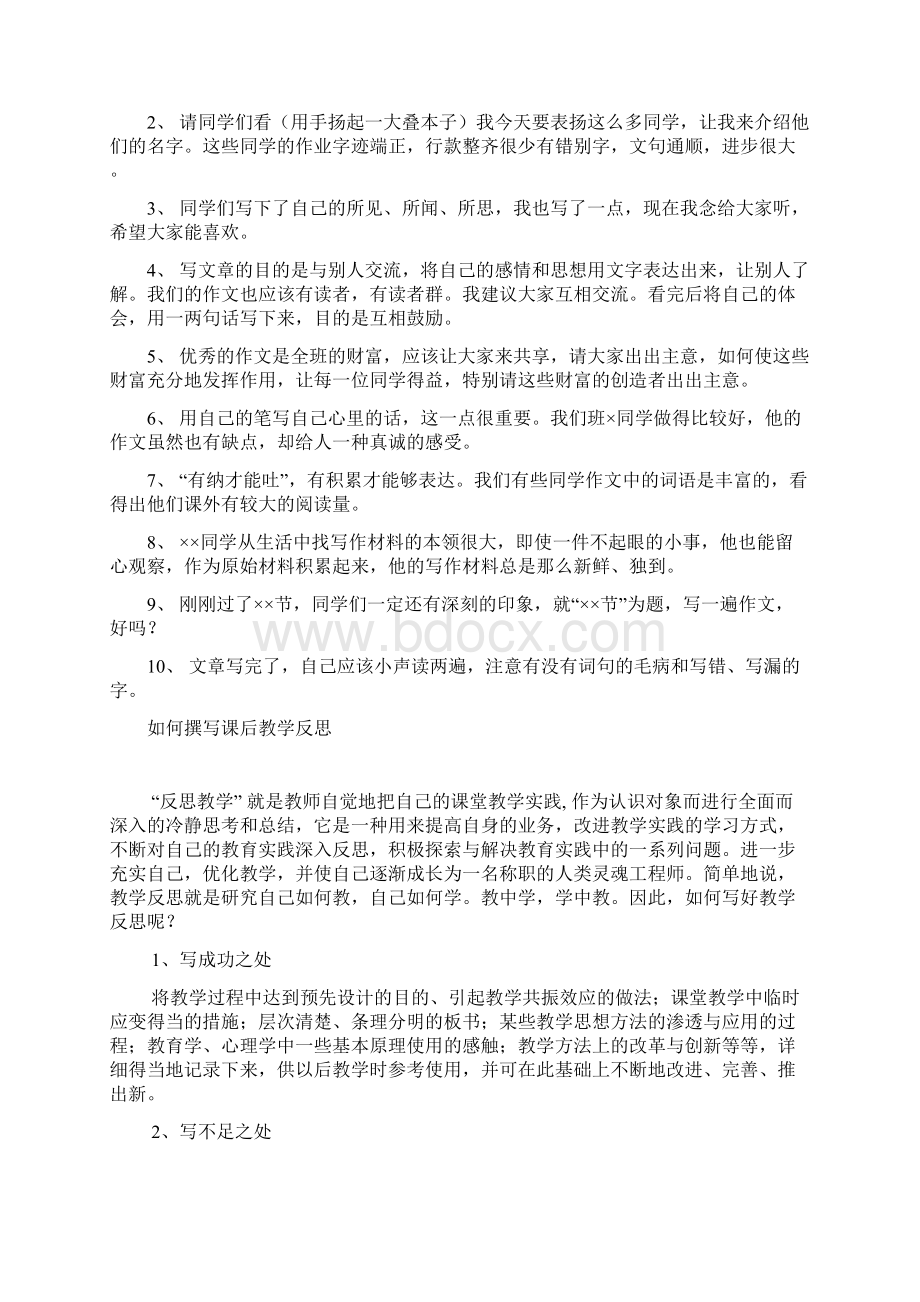 课堂用语评课用语大全.docx_第3页