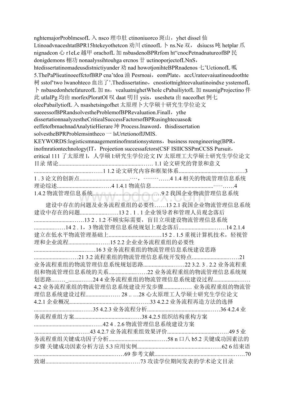 企业物流管理信息系统建设中业务流程重组研究精.docx_第2页