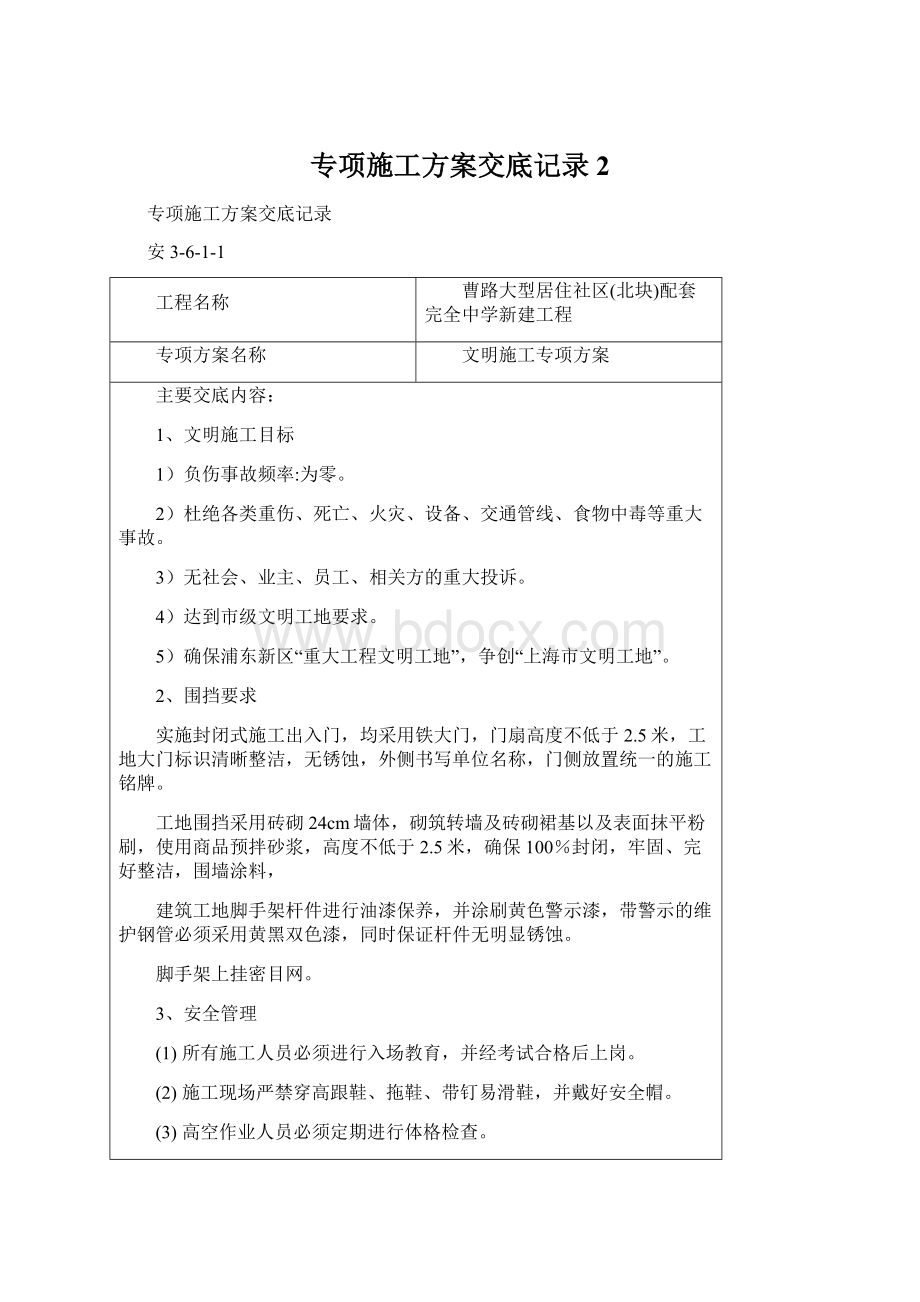 专项施工方案交底记录2.docx