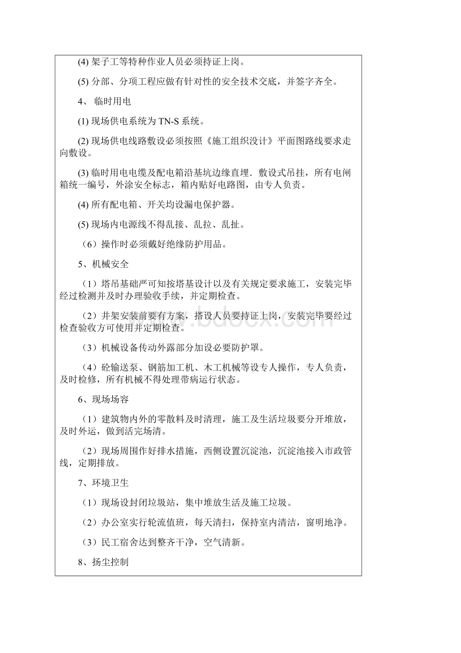 专项施工方案交底记录2Word文件下载.docx_第2页