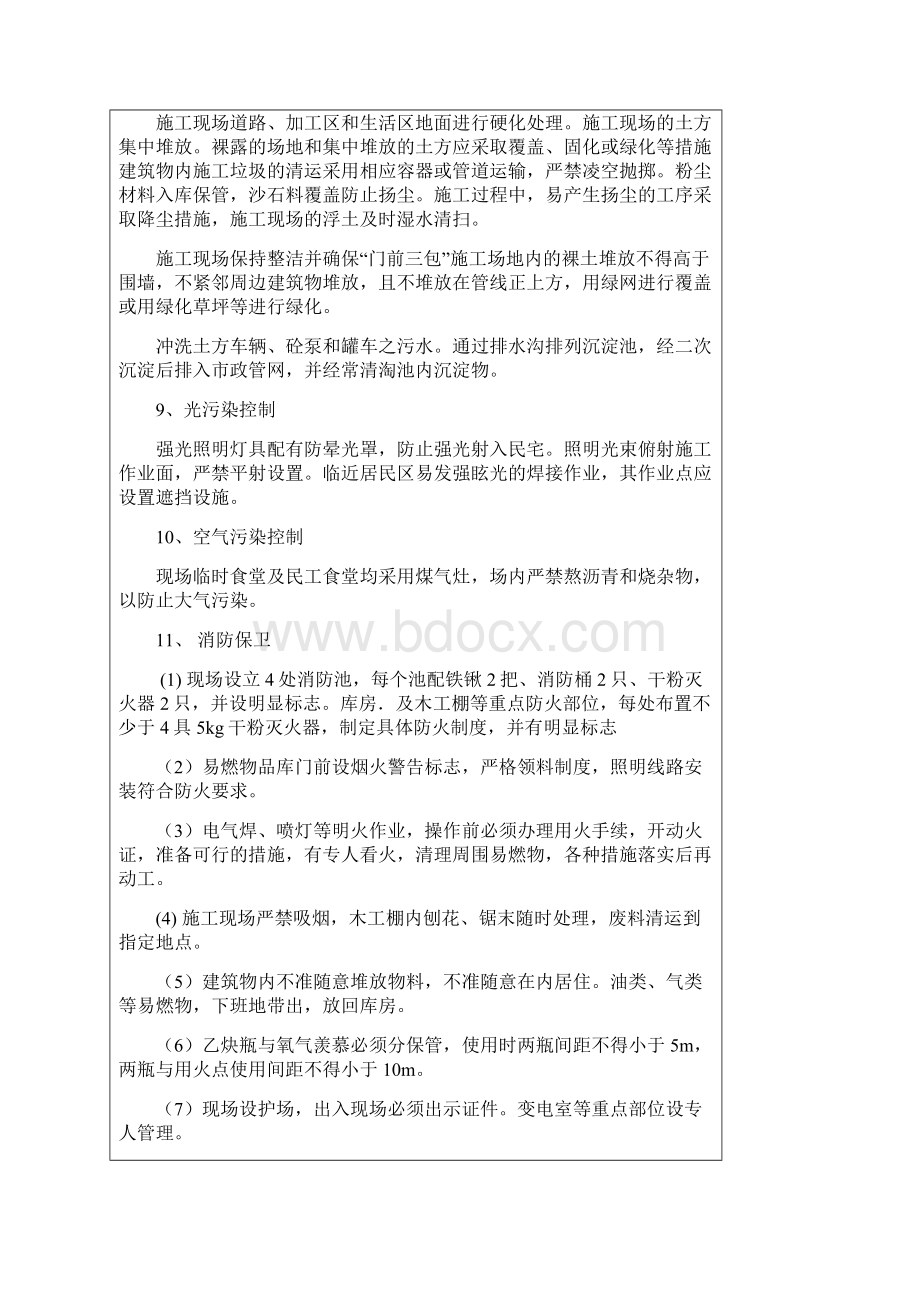 专项施工方案交底记录2Word文件下载.docx_第3页