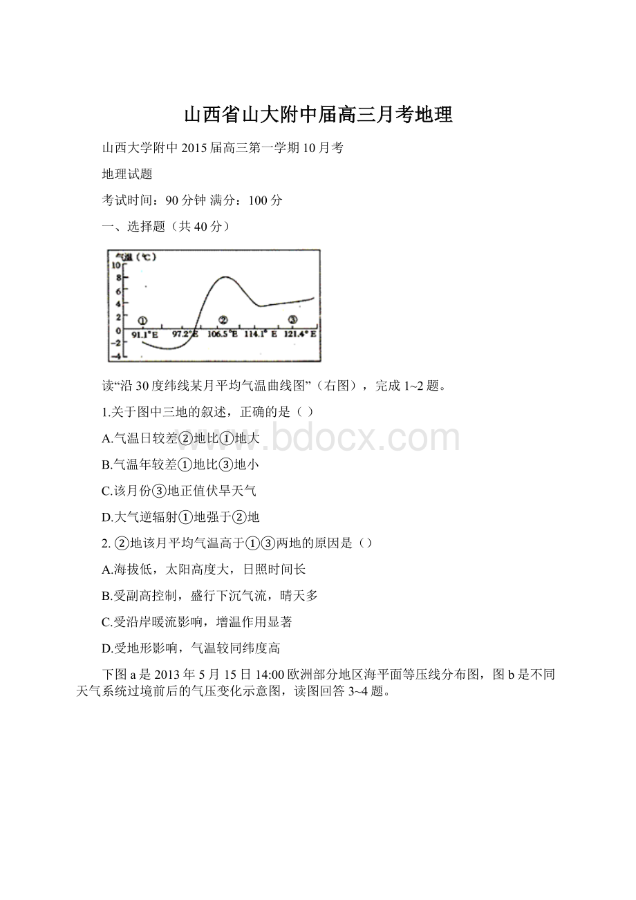 山西省山大附中届高三月考地理Word格式文档下载.docx_第1页