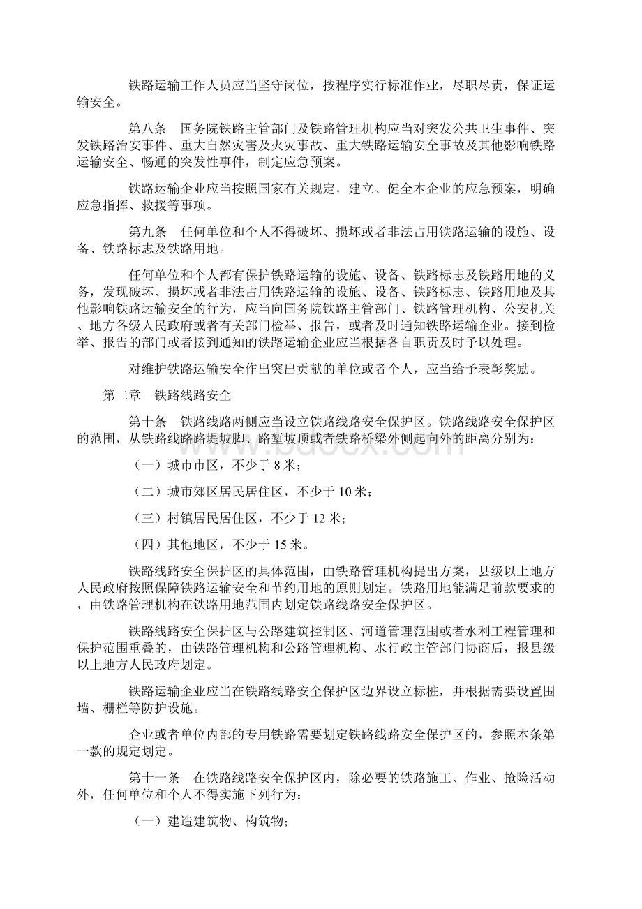 铁路运输安全保护条例.docx_第2页