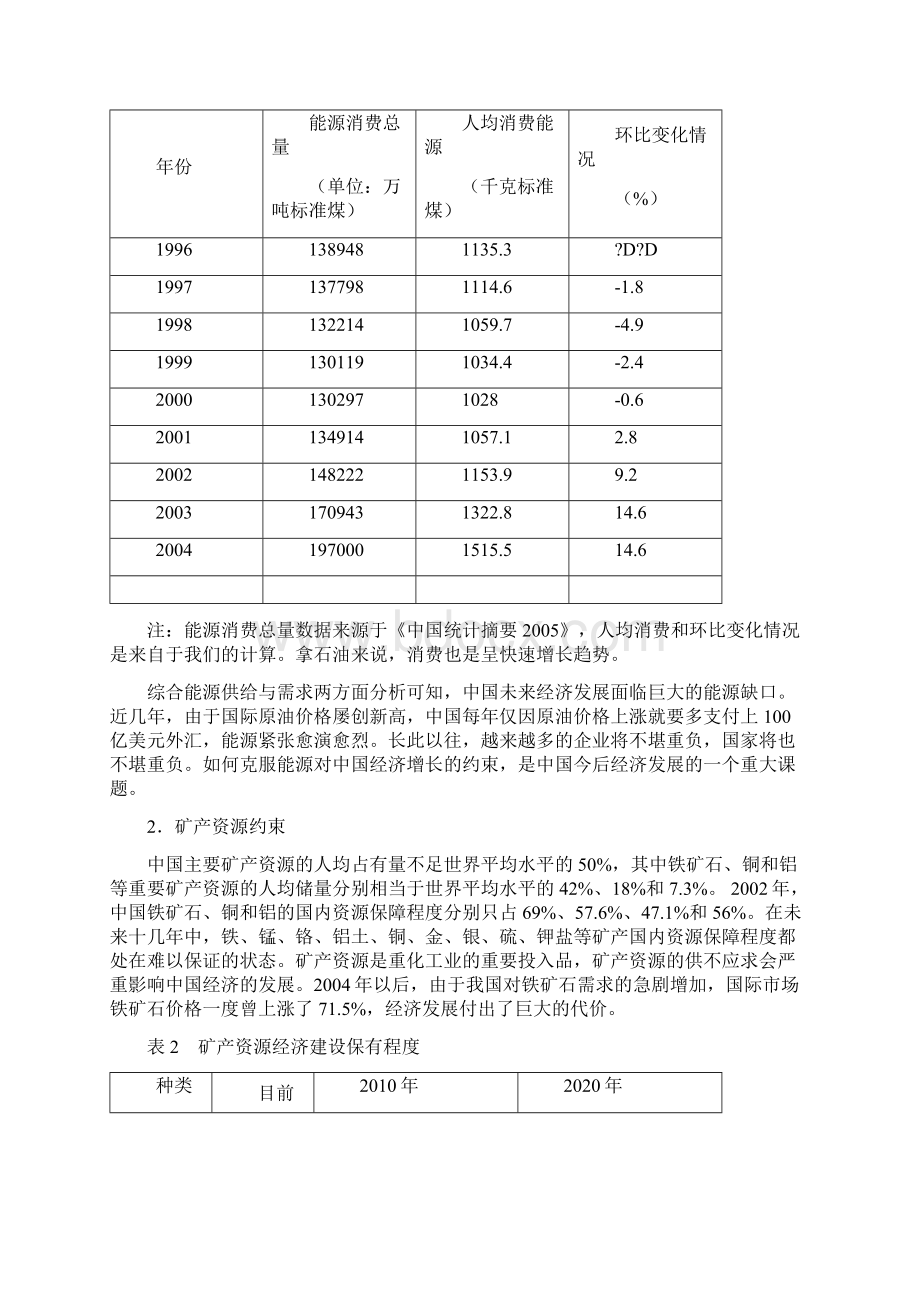 中国自主创新的提出原因及其制约因素.docx_第3页