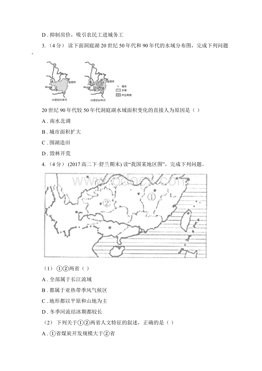 安徽省合肥市高考地理二轮专题20 地理足迹.docx_第2页