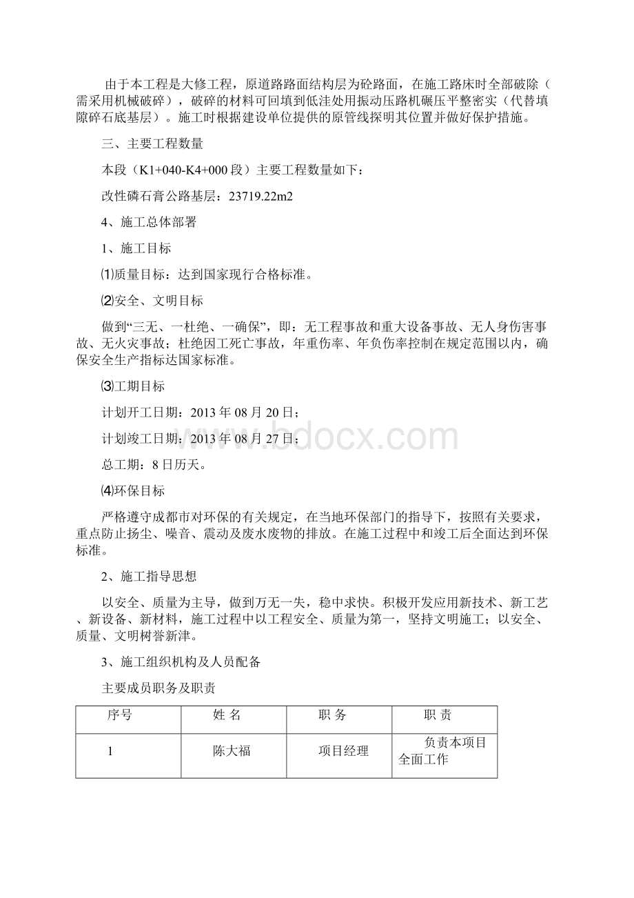 改性磷石膏施工方案设计Word文件下载.docx_第2页