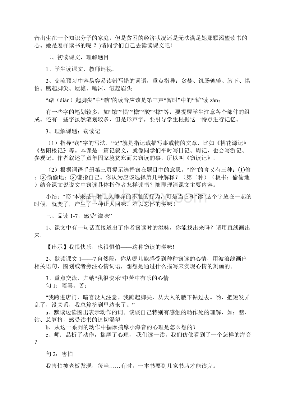 语文9册第一单元教学设计.docx_第2页