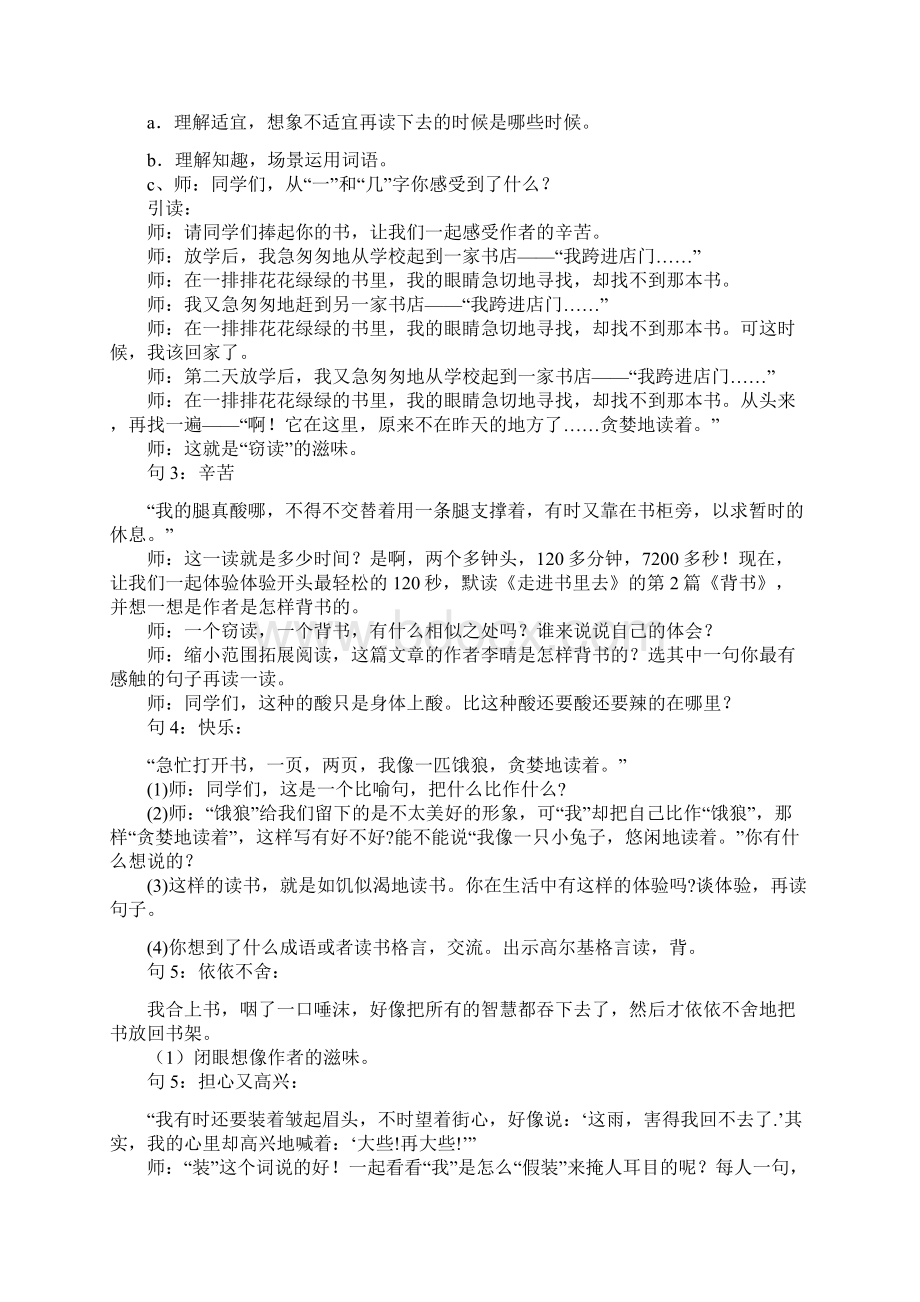 语文9册第一单元教学设计.docx_第3页