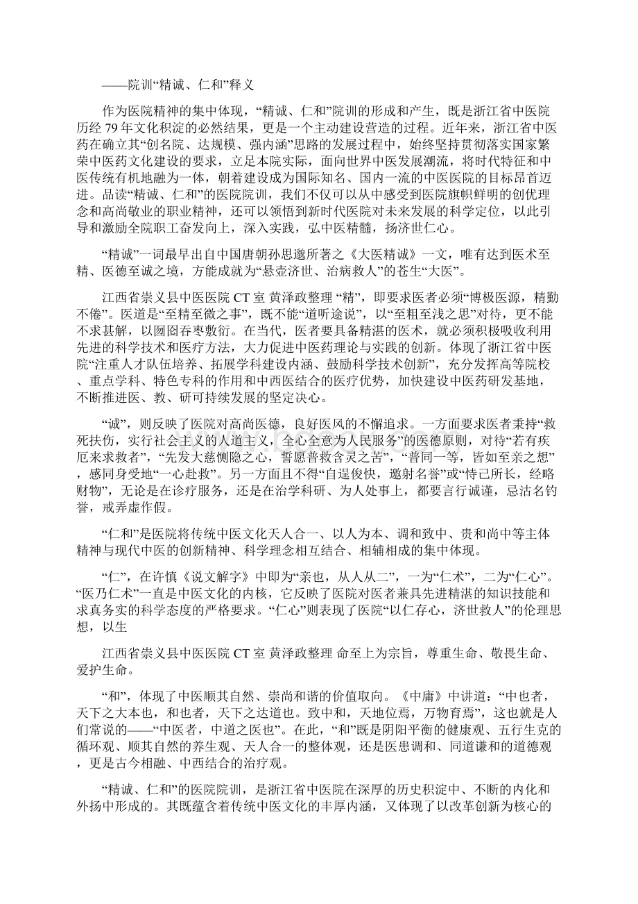 我国部分中医医院院训.docx_第3页