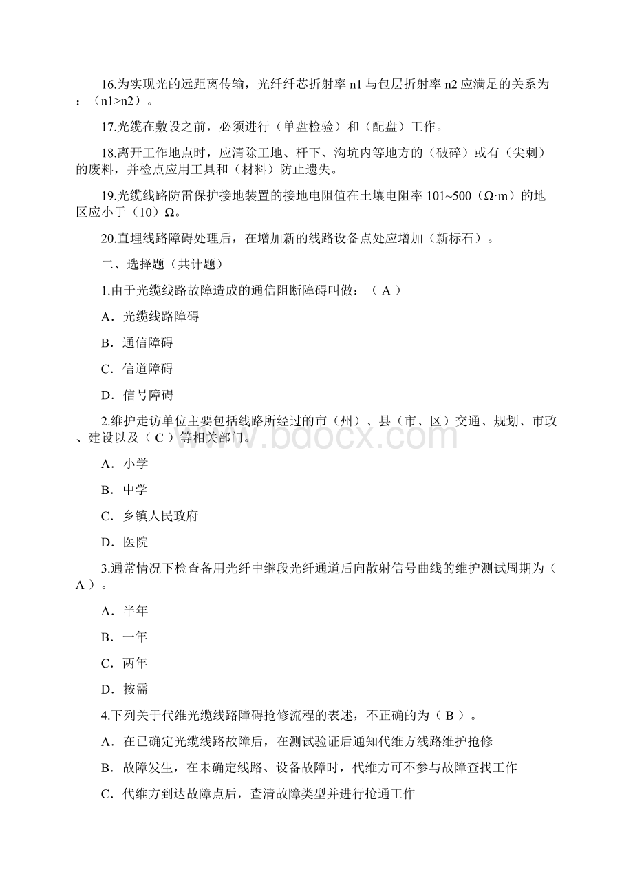 传输线路维护试题二Word文档下载推荐.docx_第2页