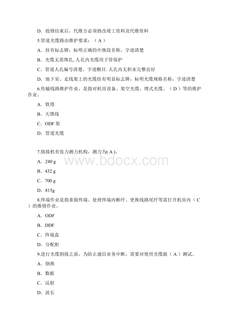 传输线路维护试题二Word文档下载推荐.docx_第3页