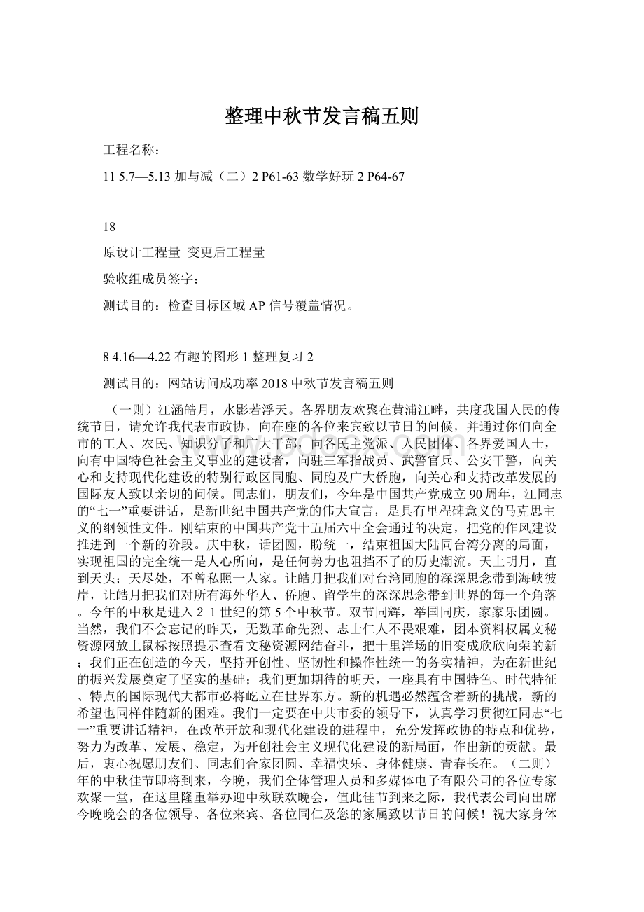 整理中秋节发言稿五则Word文档下载推荐.docx