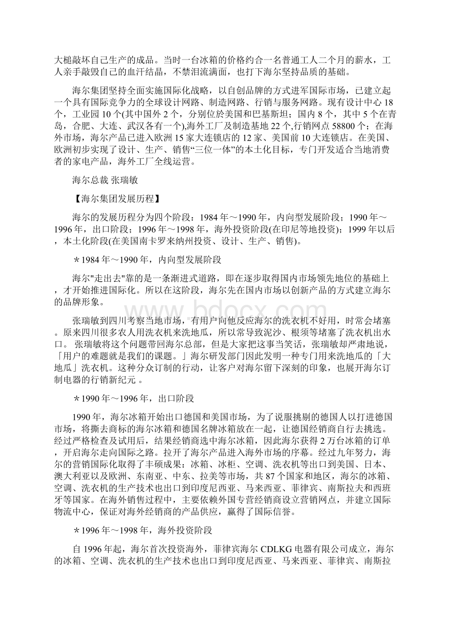 海尔是海Word文件下载.docx_第3页