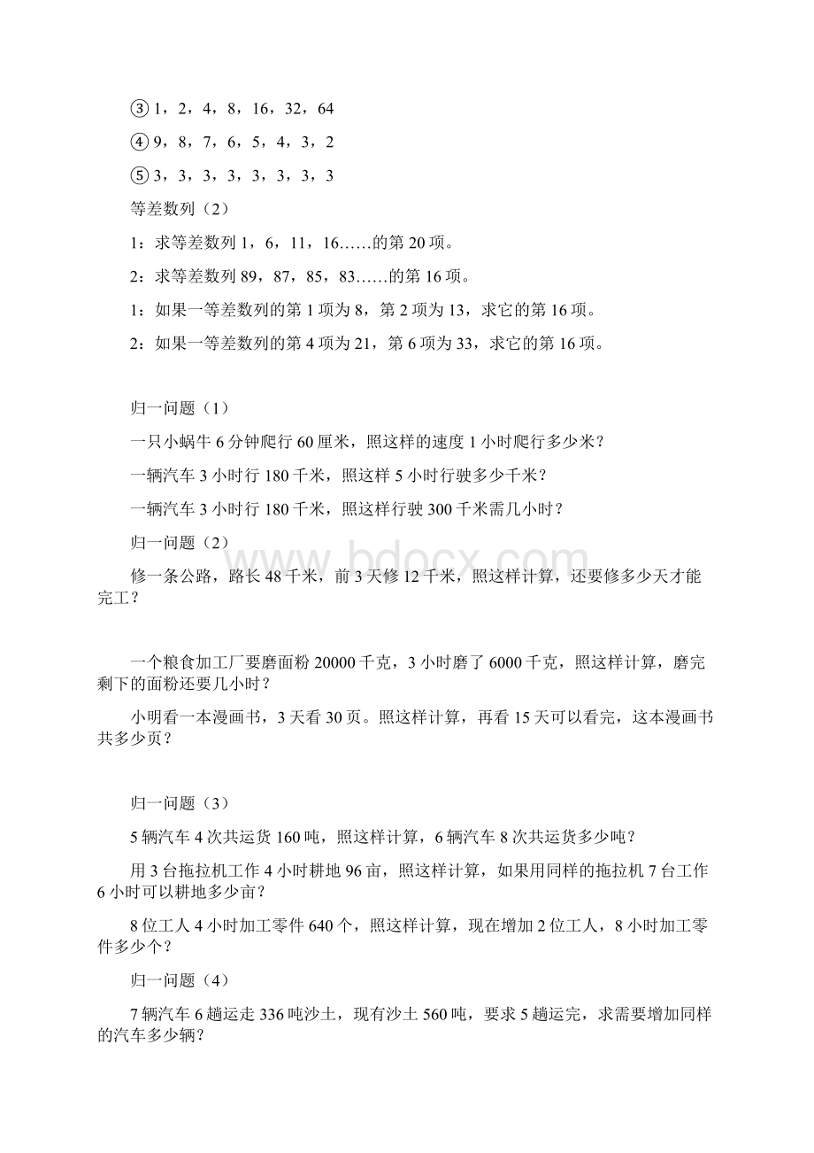 小学数学思维拓展四年级讲课教案Word文档下载推荐.docx_第2页