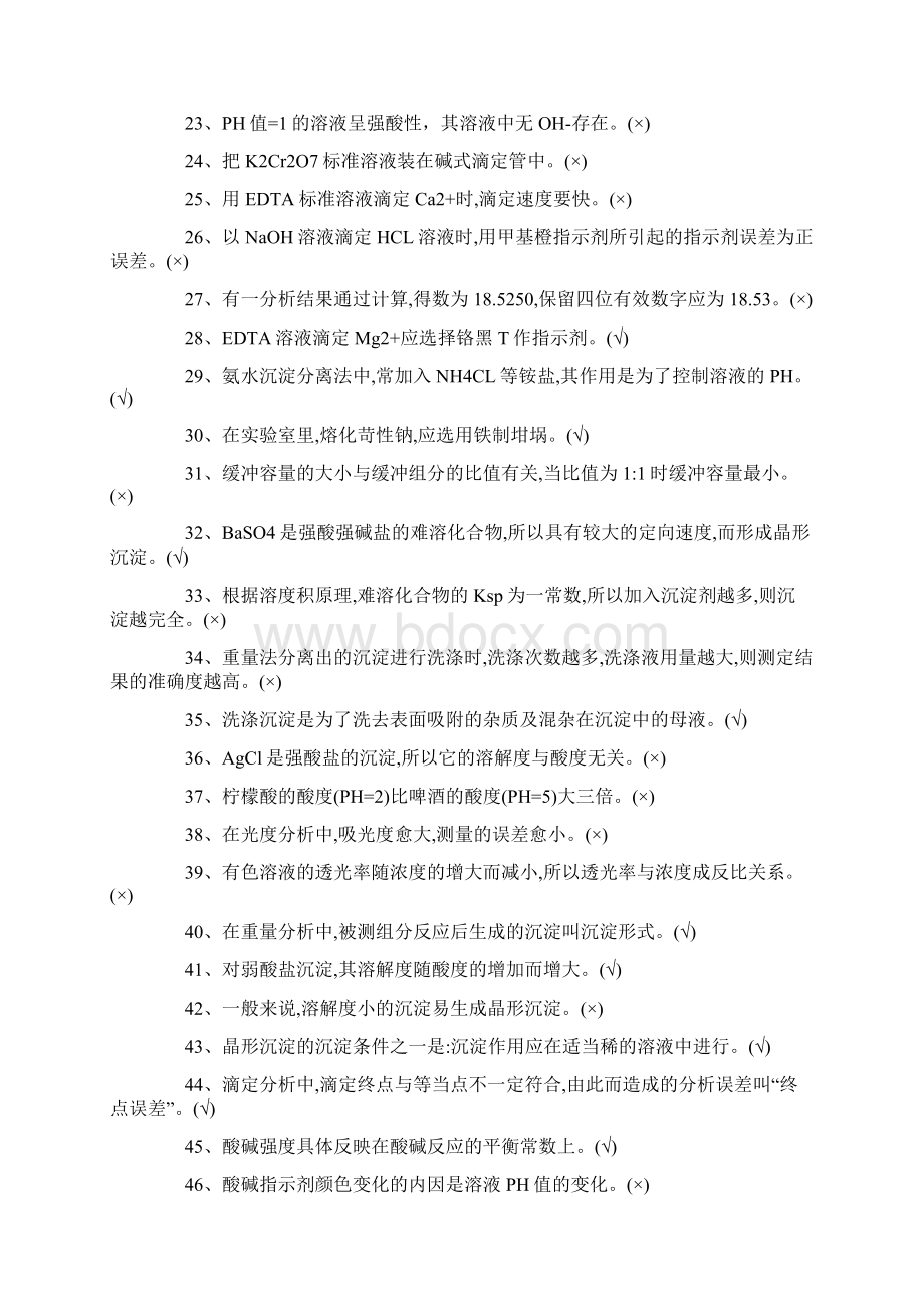 中级化学分析工考试试题笔试题Word格式.docx_第2页