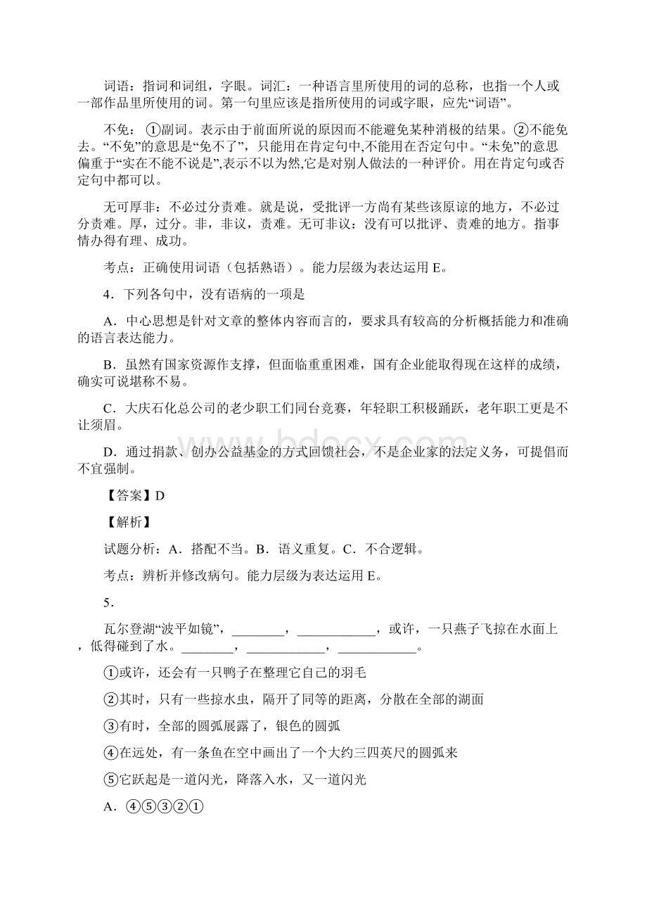 江西省高考语文卷含答案.docx_第2页