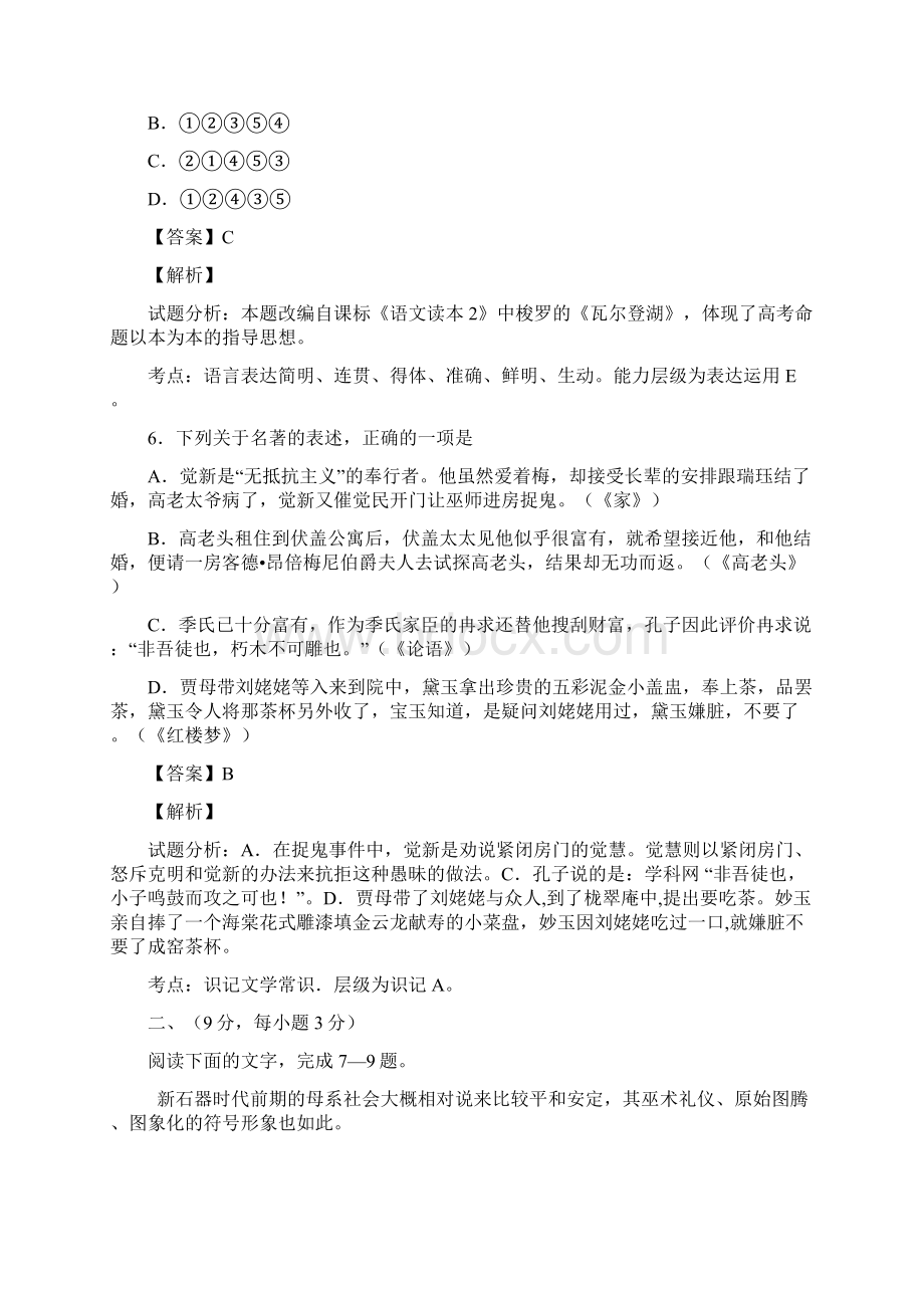 江西省高考语文卷含答案.docx_第3页