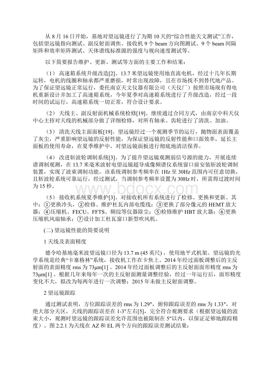 中国科学院紫金山天文台青海观测站.docx_第2页