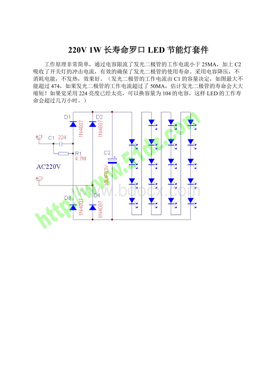 220V 1W 长寿命罗口LED节能灯套件Word格式.docx_第1页