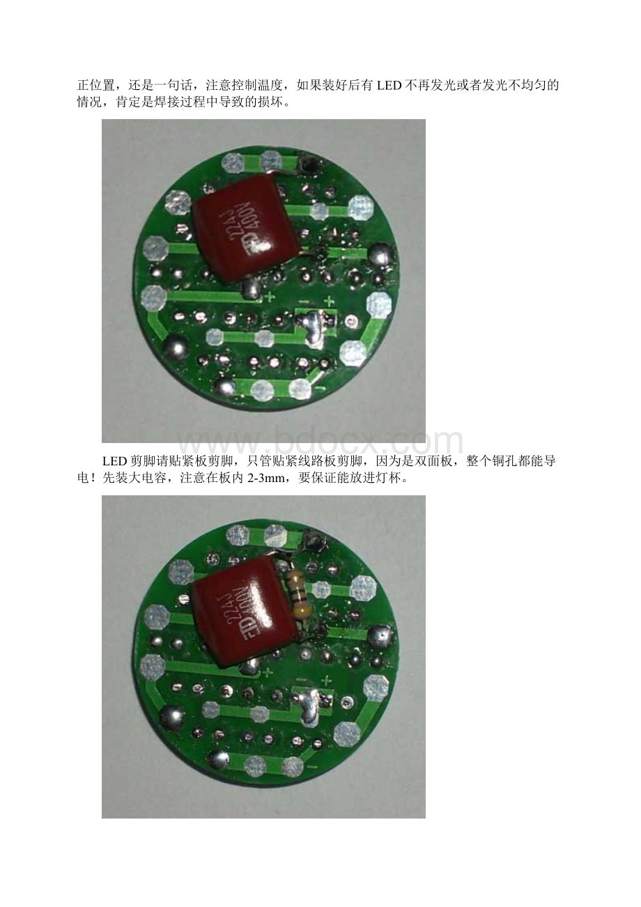 220V 1W 长寿命罗口LED节能灯套件Word格式.docx_第3页