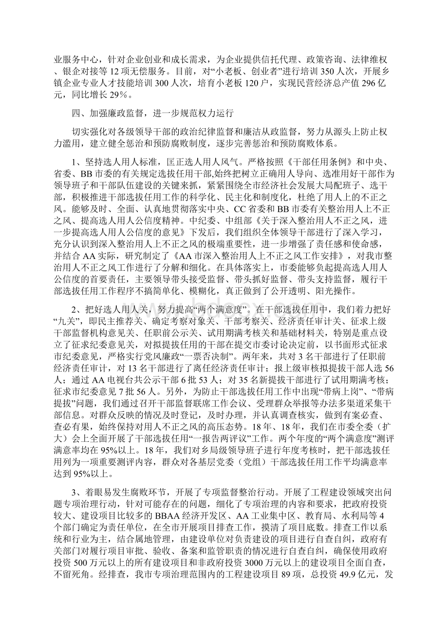 市委党政领导班子党风廉政建设情况报告.docx_第3页