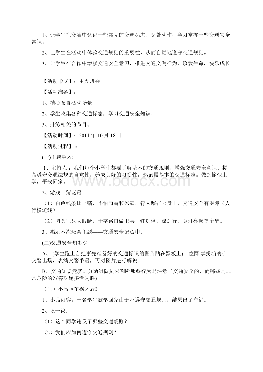 小学主题班会记录全集.docx_第2页