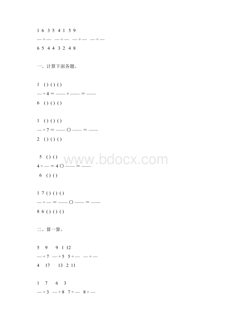 六年级数学上册分数除法练习题精选126.docx_第2页