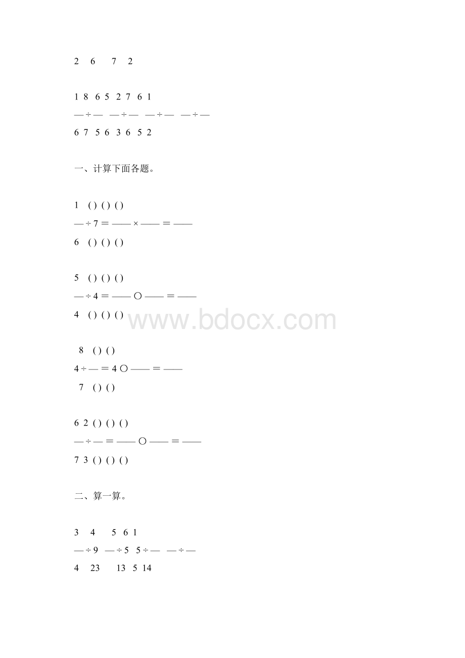 六年级数学上册分数除法练习题精选126.docx_第3页