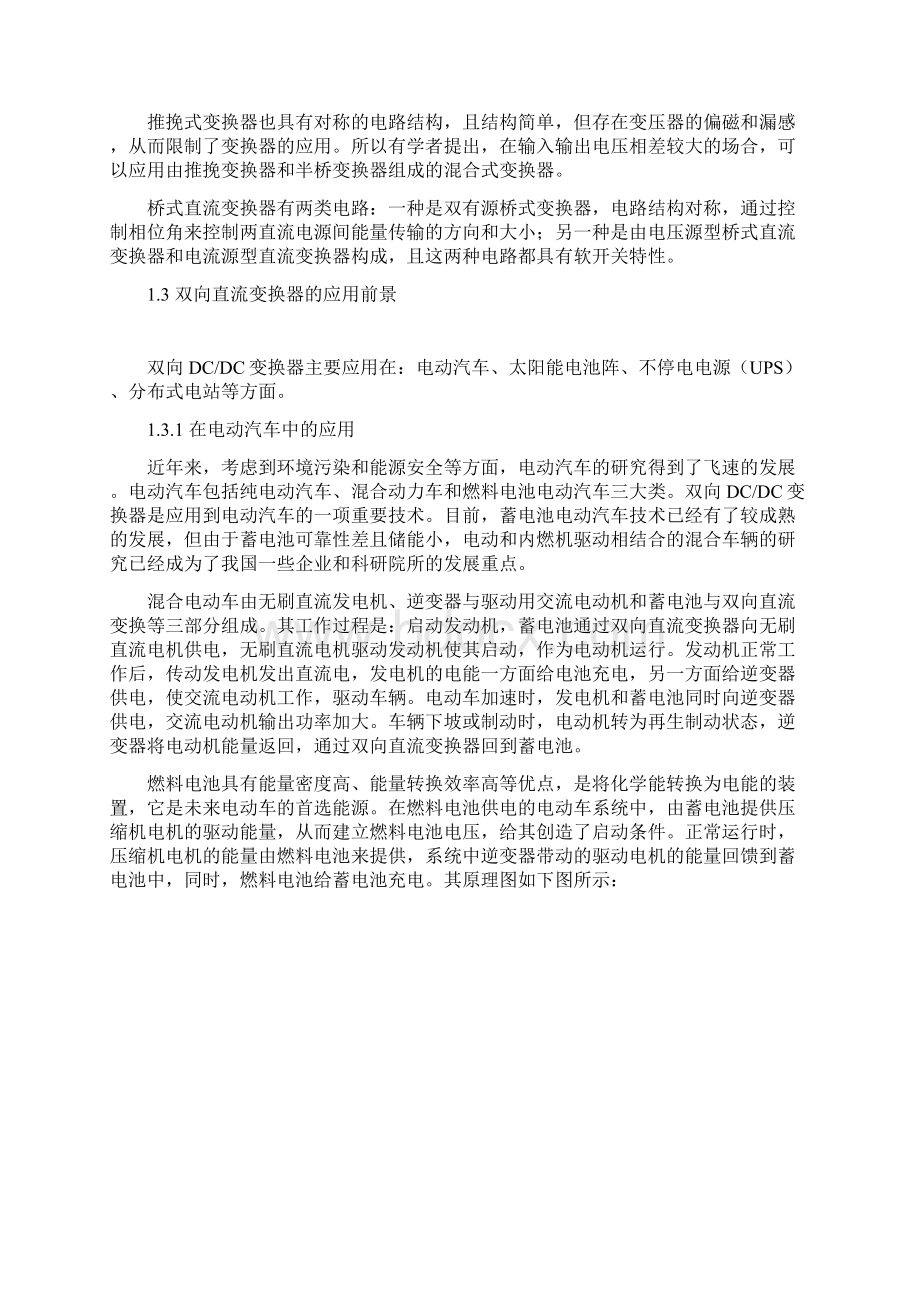 DCDC直流变换器Word文件下载.docx_第2页