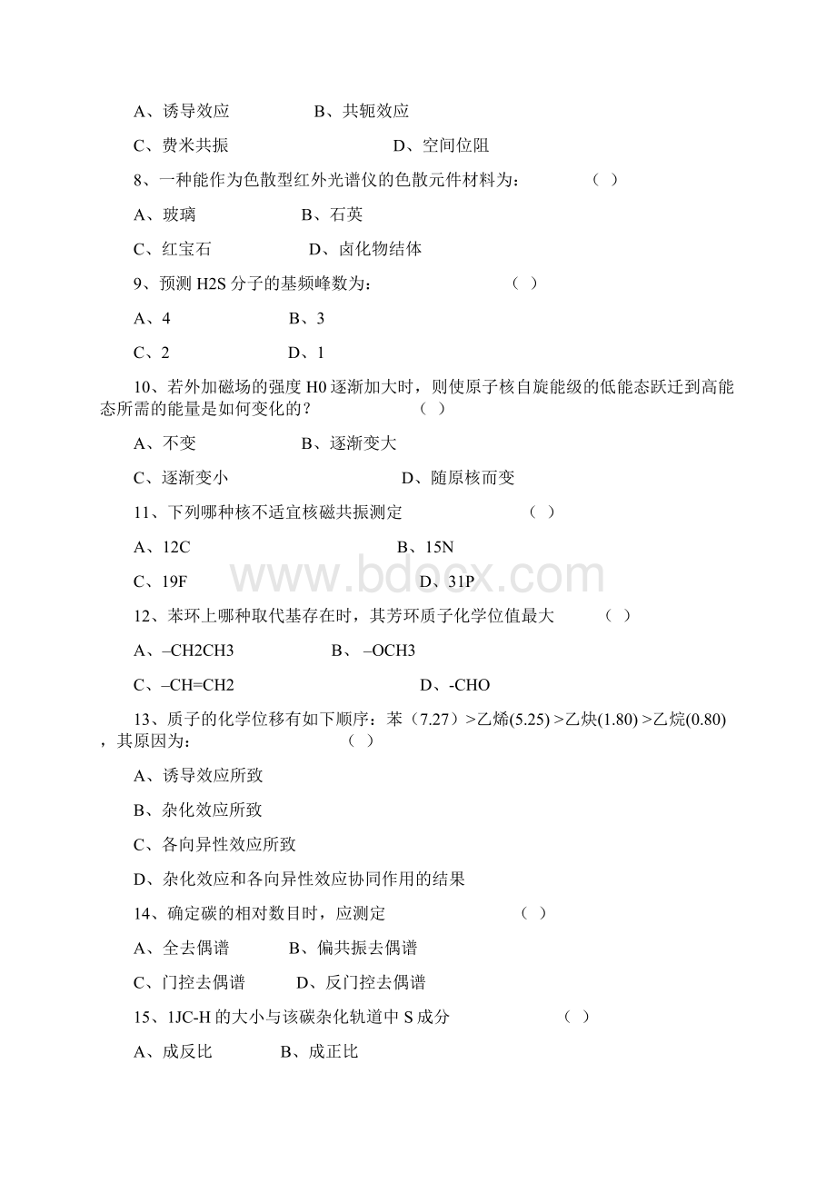 波谱分析试题 2.docx_第2页