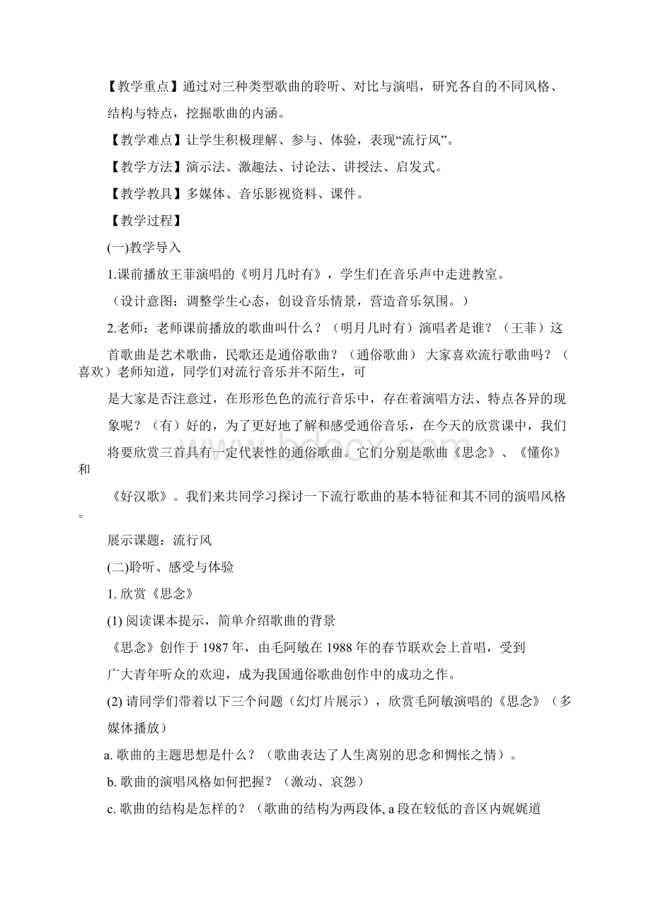 高中音乐思念教案.docx_第2页