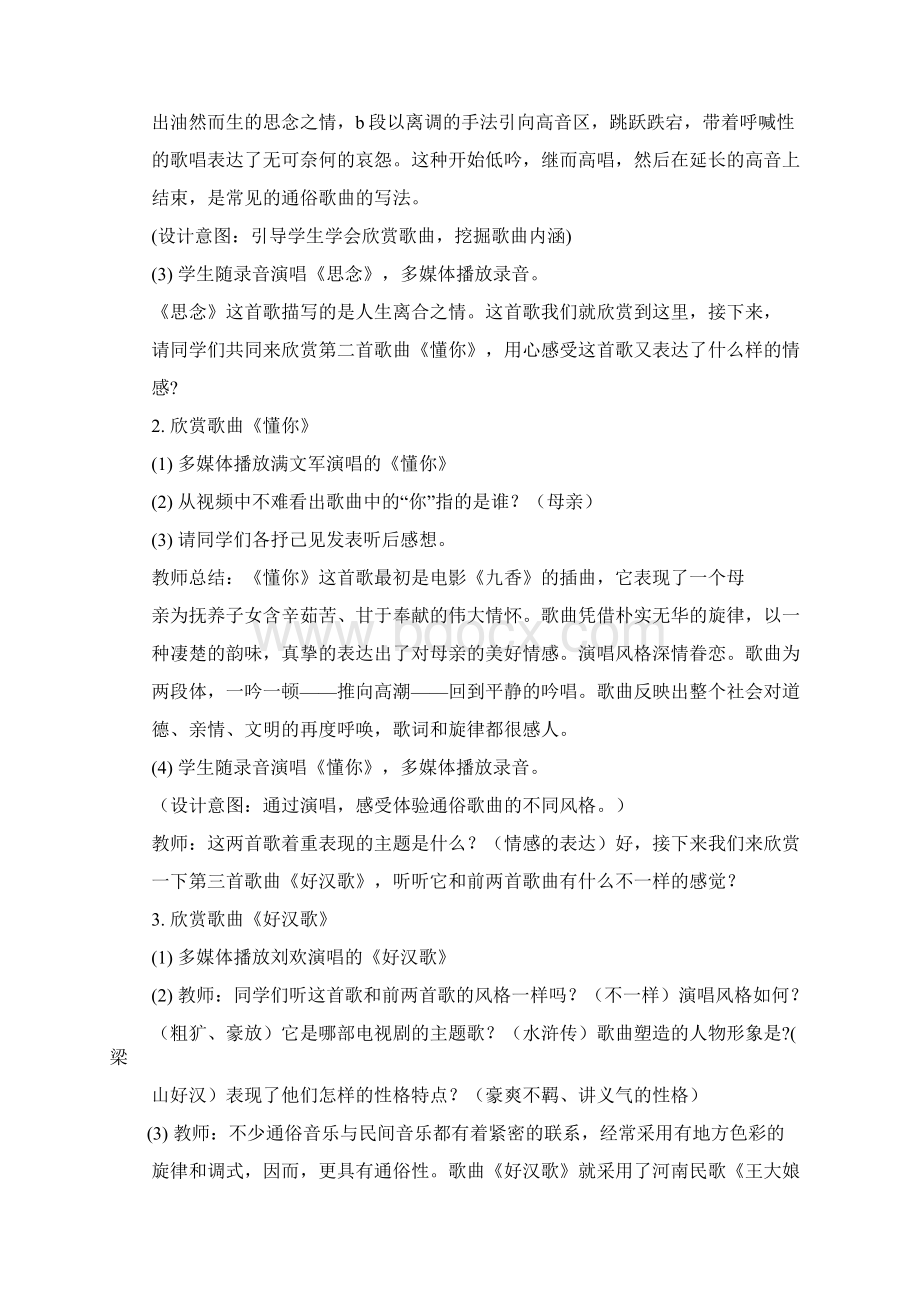 高中音乐思念教案.docx_第3页