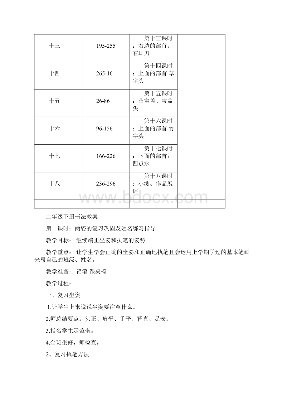 小学二年级书法教学计划教案.docx_第3页