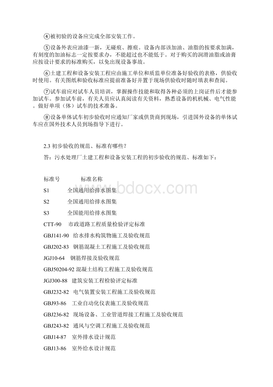 污水处理厂的调试和运行.docx_第2页