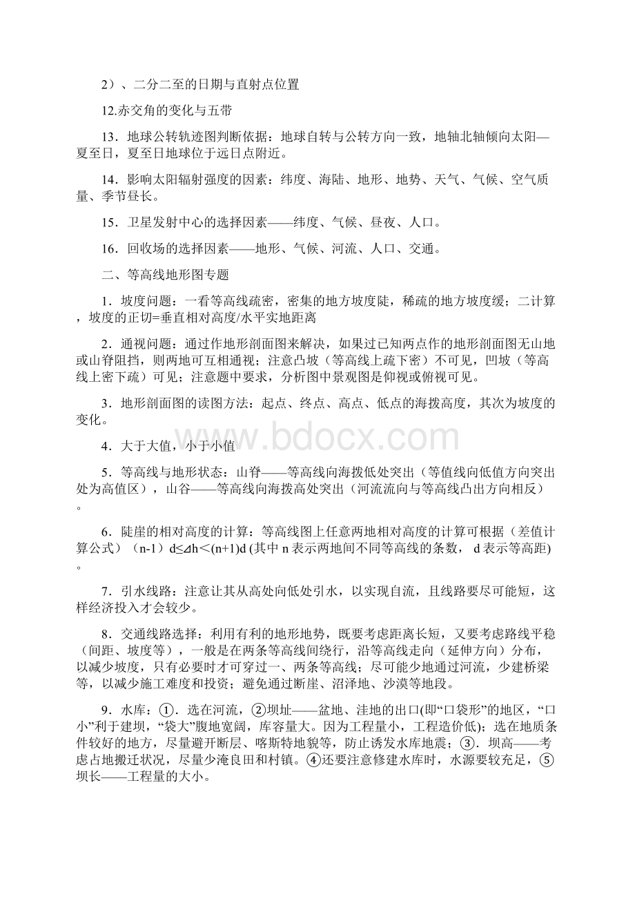 届高三地理16个专题复习大全 精品.docx_第3页