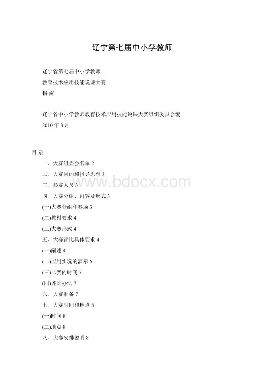 辽宁第七届中小学教师.docx_第1页