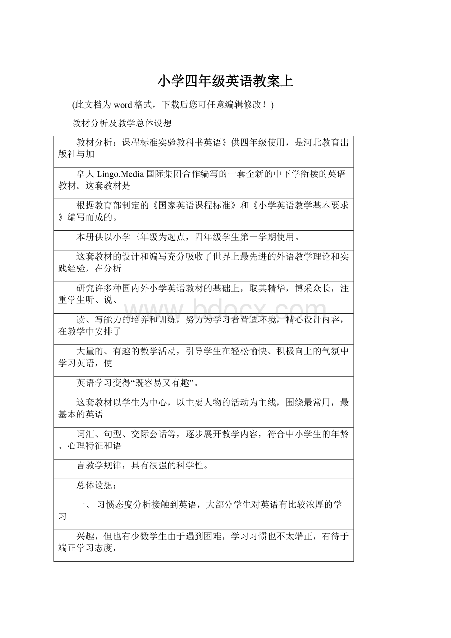 小学四年级英语教案上.docx_第1页