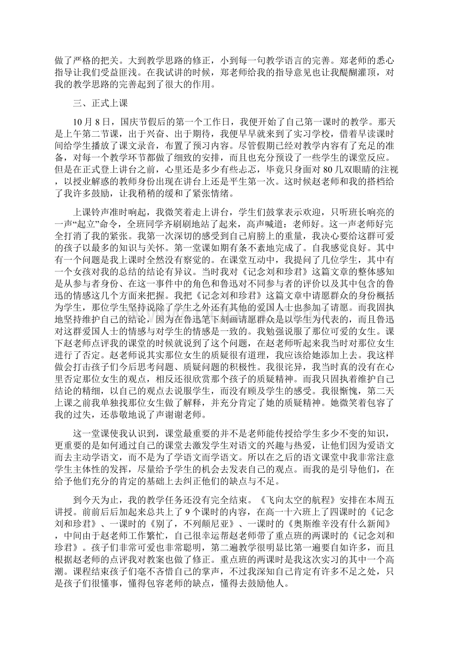 师范生实习小结及自我鉴定与师范生实习总结范文汇编docWord格式文档下载.docx_第2页