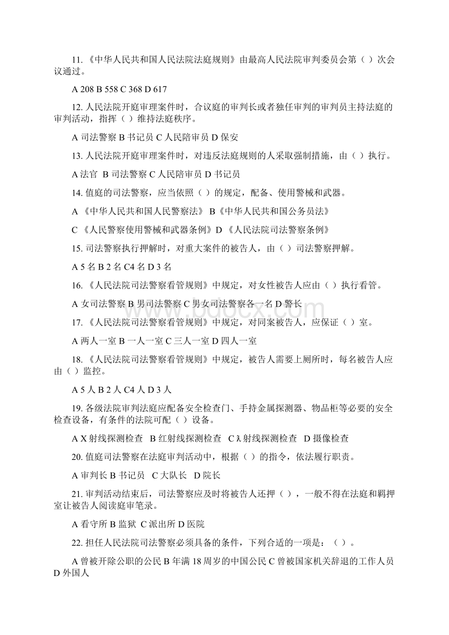 法院司法警察考核复习题库及答案解析.docx_第2页