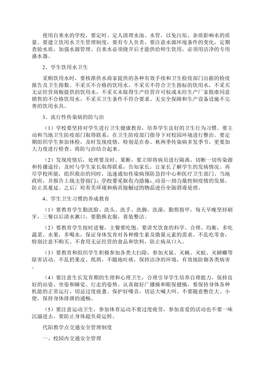 学校安全管理各项工作制度.docx_第3页