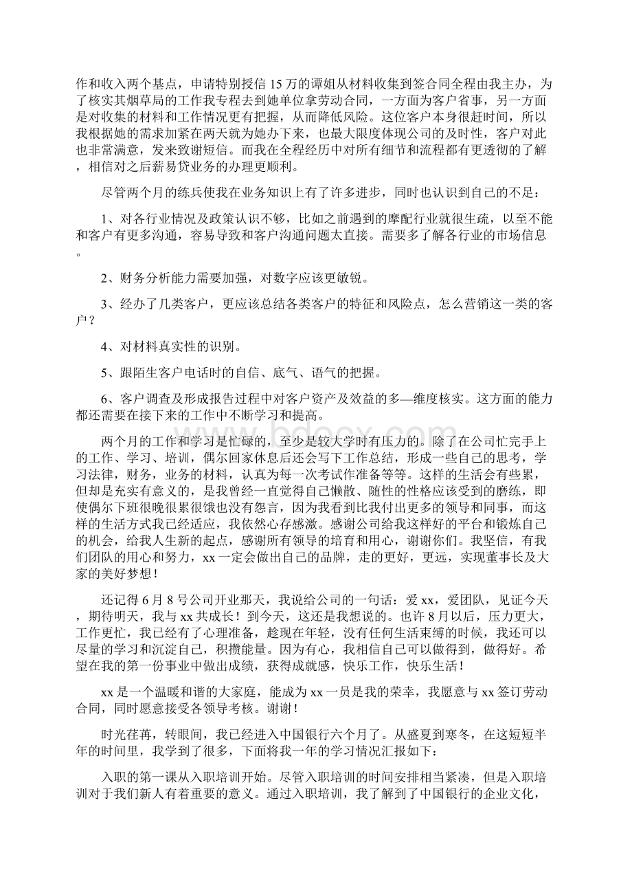 银行柜员试用期工作总结文档格式.docx_第3页