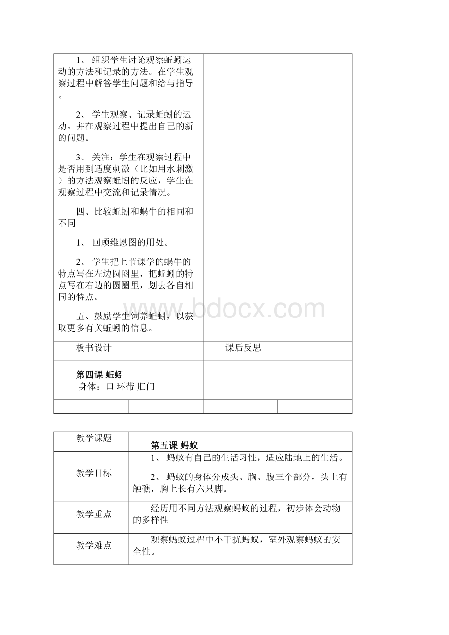 三年级上册教案新Word文档格式.docx_第2页