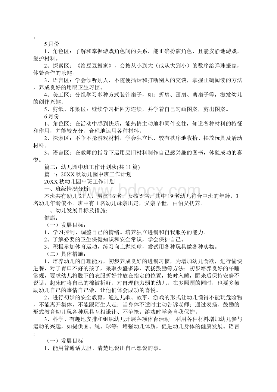 幼儿园中班的教育活动计划Word文档下载推荐.docx_第2页