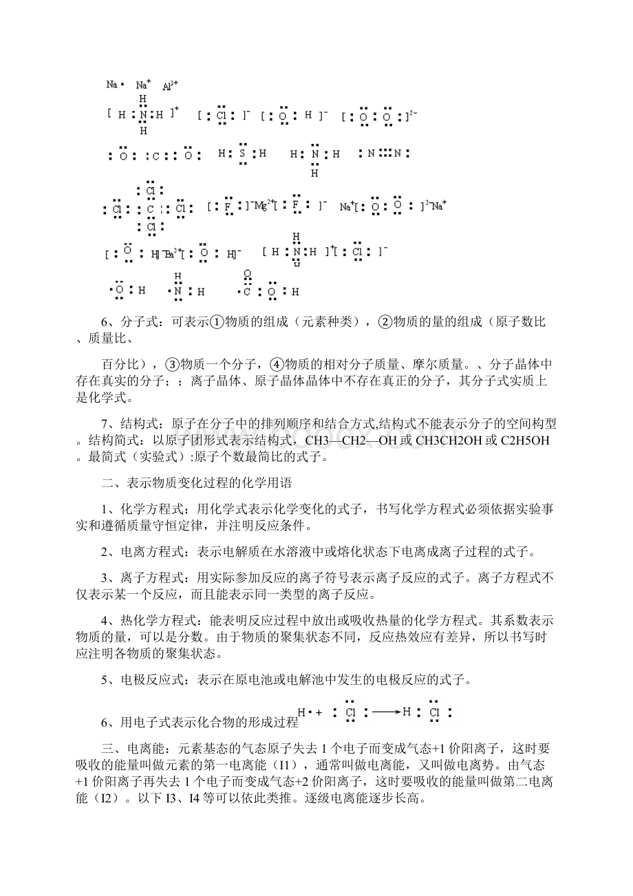 高考化学一轮精品讲练析第5讲《化学用语》.docx_第2页