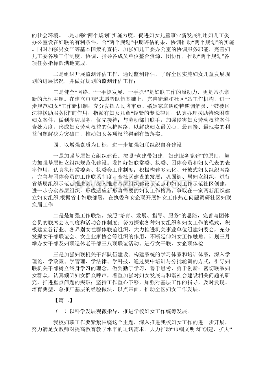 妇联工作计划表格式Word文档下载推荐.docx_第3页