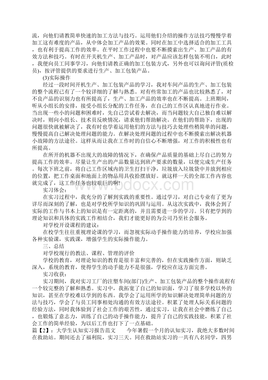 大学生认知实习报告范文Word格式文档下载.docx_第2页