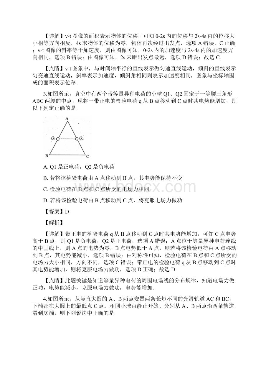 届四川省自贡市高三上学期第一次诊断性考试理科综合物理试题解析版.docx_第2页