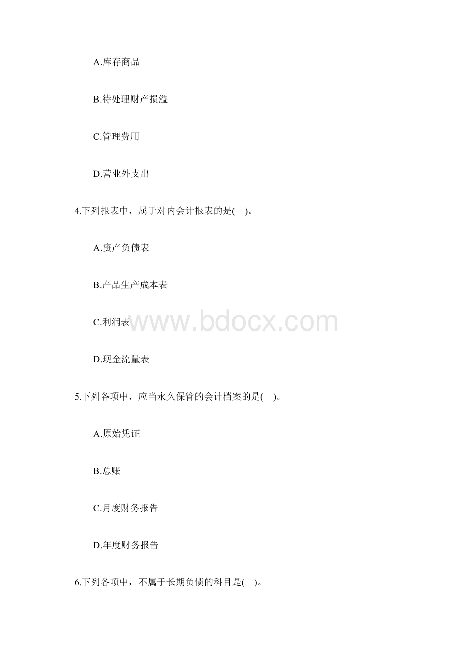 会计培训精选50道《会计基础》单选题范文.docx_第2页