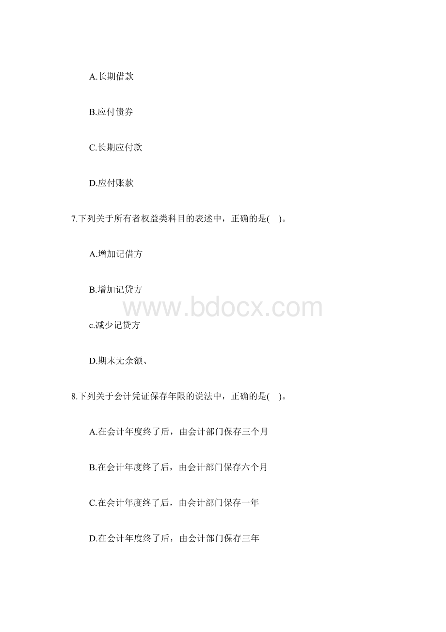 会计培训精选50道《会计基础》单选题范文.docx_第3页